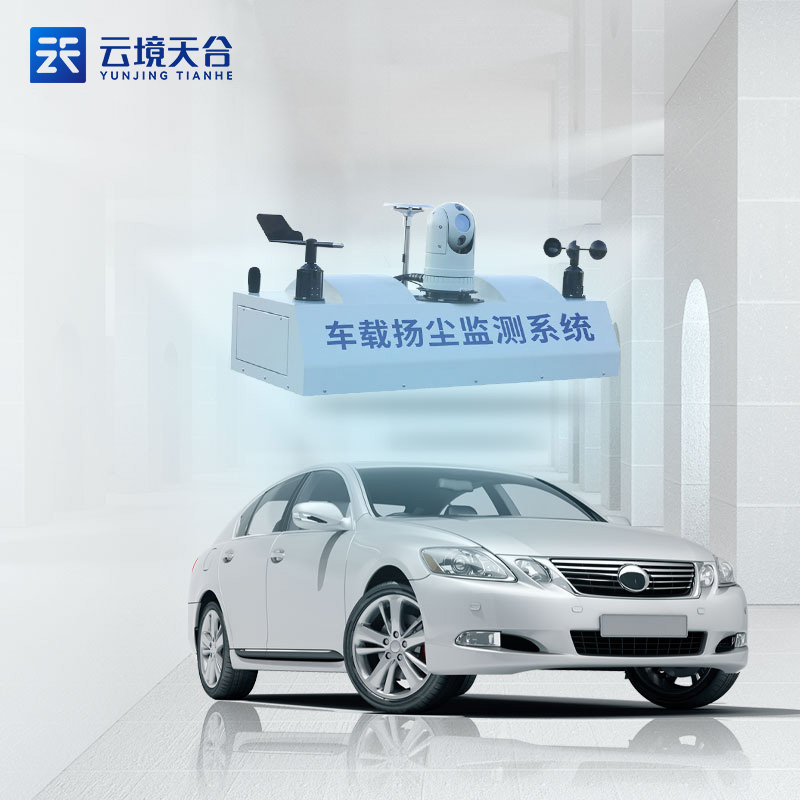 積塵走航設備-城市環保監測設備介紹