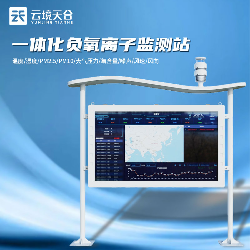 1691378959110752.jpg 智慧氣象站-景區環境監測站介紹