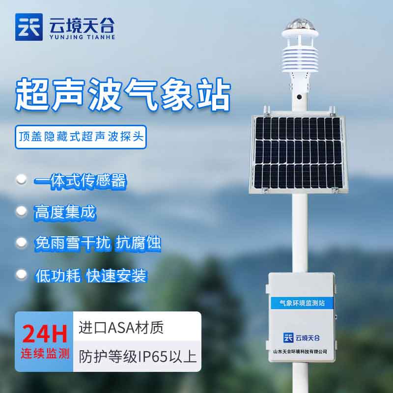 1691465136664727.jpg 林業氣象監測站設備-氣象普及