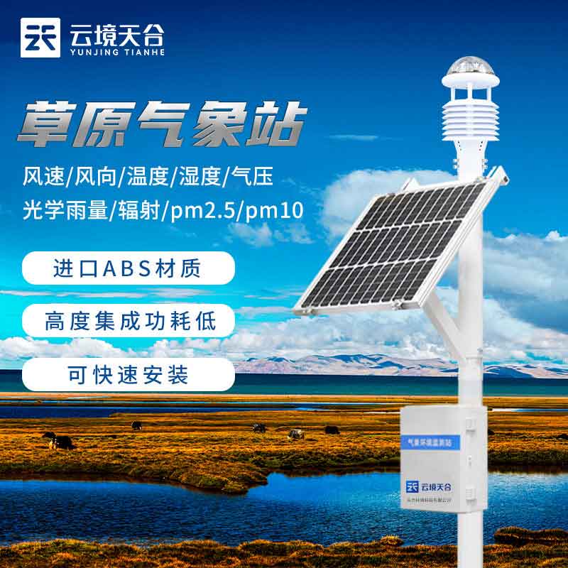 1693279535118037.jpg 一體化氣象站實(shí)用性(超聲波氣象監(jiān)測(cè)設(shè)備百科)