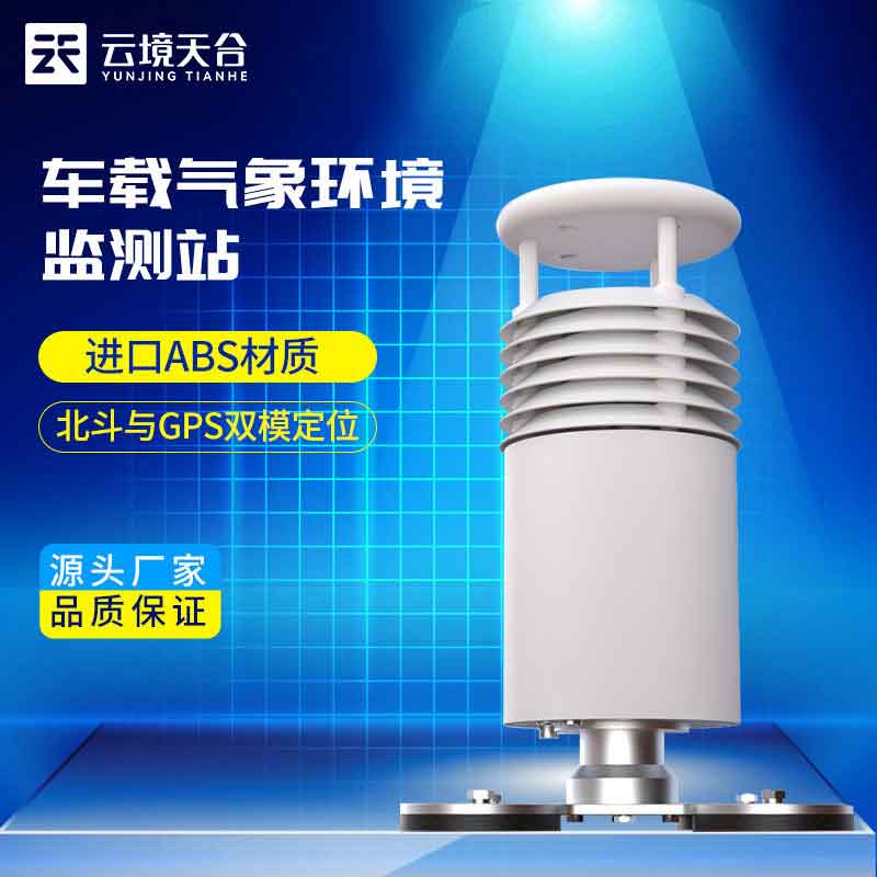 1698043473115892.jpg 五要素車載氣象站監測大氣污染作用