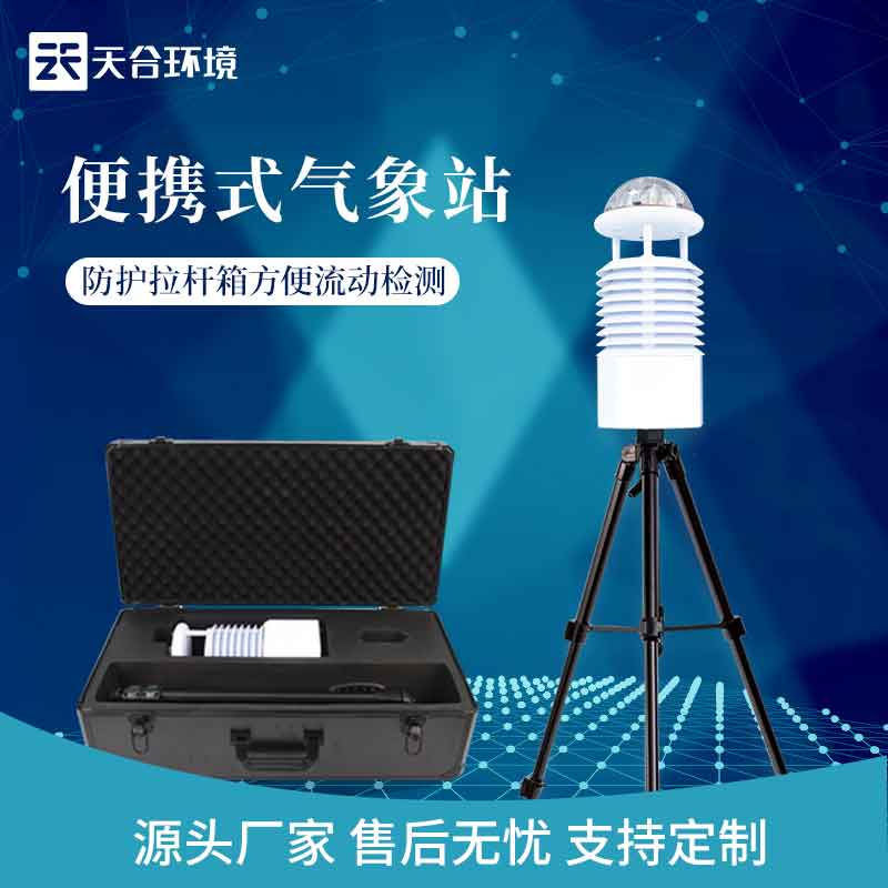 大氣環境監測設備作用分析