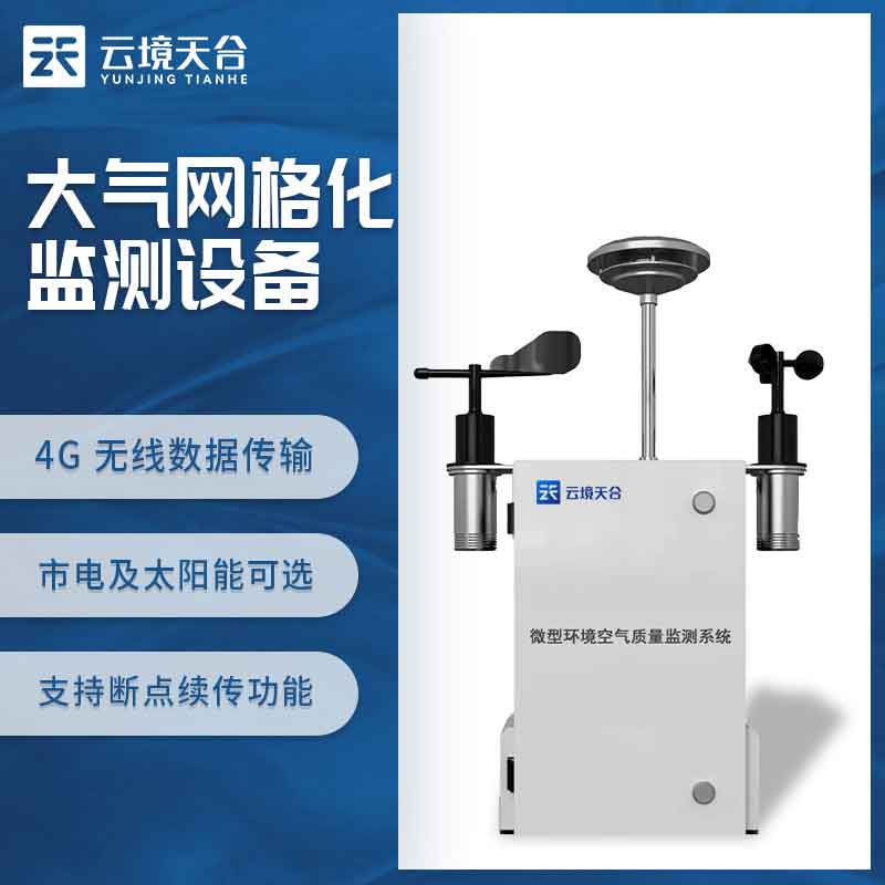 1699511033783918.jpg 大氣環(huán)境監(jiān)測設(shè)備空氣微站科普