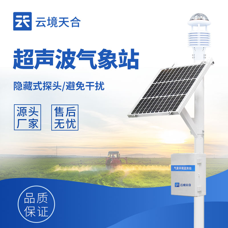 小型氣象站系統組成介紹