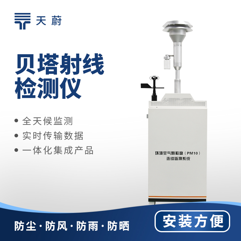 揚塵在線監(jiān)測系統(tǒng)：實時監(jiān)測，助力揚塵污染治理