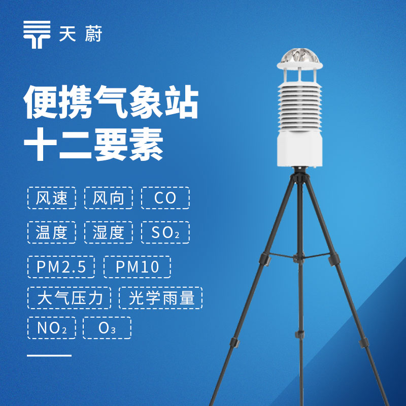 空氣質量自動監測站