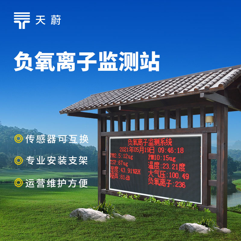 公園景區負氧離子監測站，防腐木設計更耐用