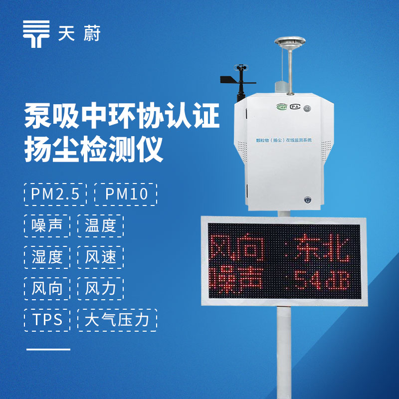 揚(yáng)塵監(jiān)測(cè)站：激光散射檢測(cè)技術(shù)，測(cè)量精度高